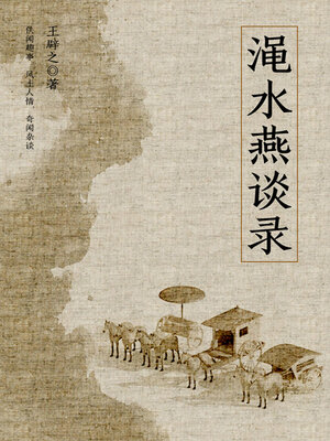 cover image of 古代常识读本